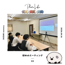 ☆彡★☆折り返しポイント！2026年4月入社 新入社員研修レポート２☆★ミ☆